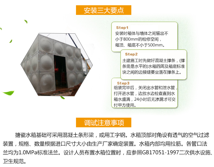 搪瓷钢板水箱的安装注意事项及安装要点