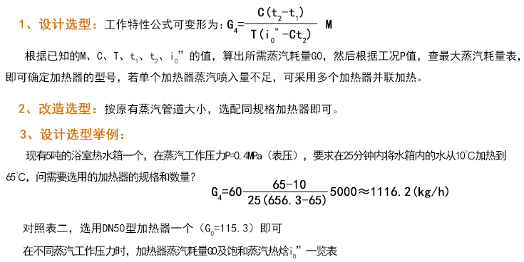 浸没式蒸汽消声加热器的选型说明