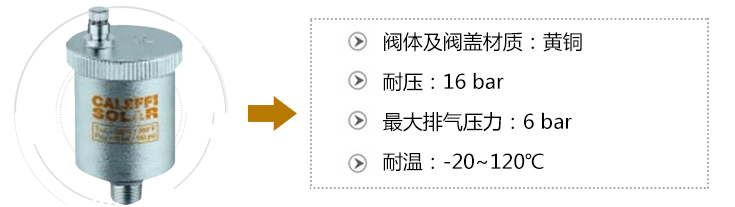 太阳能自动排气阀特征参数