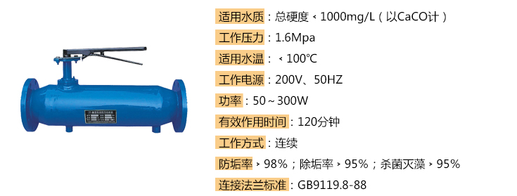 自洁式角通电子水处理技术参数